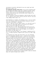 [응용분자생물학] 인간성장호르몬을 이용한 어류의 성장촉진에 관한 LMO기술-5