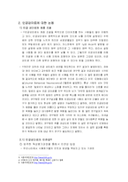 [영양학] 인공감미료에 대한 논쟁-5