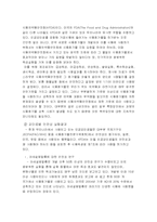 [영양학] 인공감미료에 대한 논쟁-6