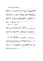 [영양학] 인공감미료에 대한 논쟁-7