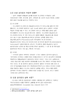 [영양학] 인공감미료에 대한 논쟁-8