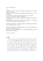 [영양학] 인공감미료에 대한 논쟁-12
