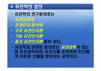 [과학사] 유전학이 현대 사회에서 막강한 권력을 갖는 이유-4