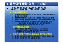 [과학사] 유전학이 현대 사회에서 막강한 권력을 갖는 이유-5