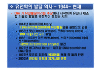 [과학사] 유전학이 현대 사회에서 막강한 권력을 갖는 이유-8