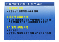[과학사] 유전학이 현대 사회에서 막강한 권력을 갖는 이유-13