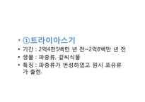 [과학역사] 공룡(Dinosour)-6