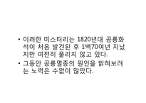 [과학역사] 공룡(Dinosour)-20