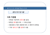 [조리원리] 단백질과 조리-8