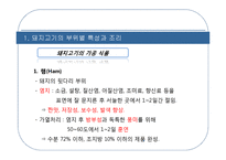 [조리원리] 단백질과 조리-9