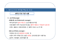 [조리원리] 단백질과 조리-12