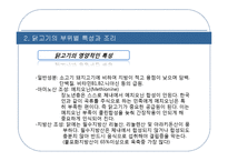 [조리원리] 단백질과 조리-16