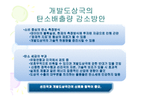[환경] 탄소배출량-7