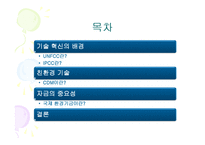 [환경] 탄소배출량-9