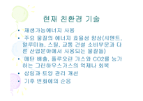 [환경] 탄소배출량-14