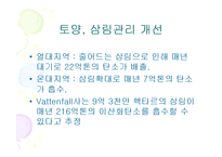 [환경] 탄소배출량-17