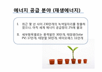 [환경] 녹색일자리(Green Job)-8