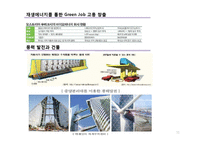 [환경] 녹색일자리(Green Job)-11