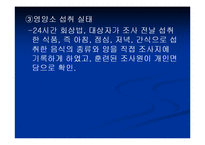 [영양학] 남녀 대학생의 영양지식이 식행동에 미치는 영향-7