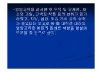 [영양학] 남녀 대학생의 영양지식이 식행동에 미치는 영향-11
