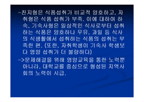 [영양학] 남녀 대학생의 영양지식이 식행동에 미치는 영향-17