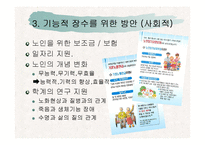 [생화학] 기능적 장수-7