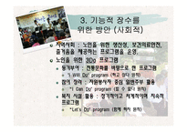 [생화학] 기능적 장수-8