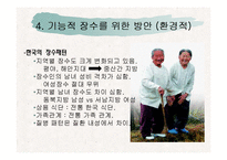 [생화학] 기능적 장수-11