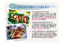 [생화학] 기능적 장수-16