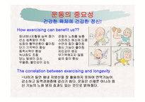 [생화학] 기능적 장수-19