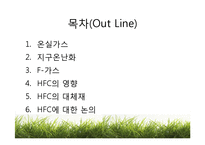 [환경] 온실가스(Greenhouse gases)-2