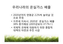 [환경] 온실가스(Greenhouse gases)-5