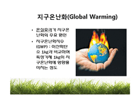 [환경] 온실가스(Greenhouse gases)-6