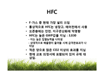 [환경] 온실가스(Greenhouse gases)-9