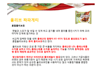 [식품화학] 농심 분석-15