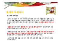 [식품화학] 농심 분석-16