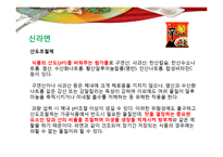 [식품화학] 농심 분석-20