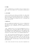 교양 - 스키 레포트-6
