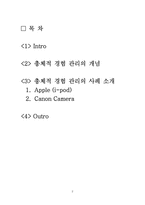 총체적 경험제공 사례(애플 아이팟, 캐논 카메라)-2