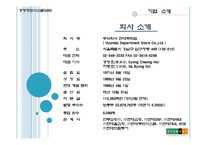[경영정보시스템] 현대백화점 지식경영시스템-5