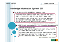 [경영정보시스템] 현대백화점 지식경영시스템-15
