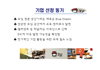[경영학] 커뮤니티 시대의 새로운 시장 TOZ 토즈-4