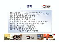 [경영학] 커뮤니티 시대의 새로운 시장 TOZ 토즈-6