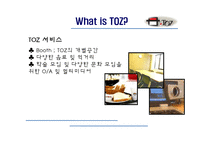 [경영학] 커뮤니티 시대의 새로운 시장 TOZ 토즈-7