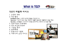 [경영학] 커뮤니티 시대의 새로운 시장 TOZ 토즈-8