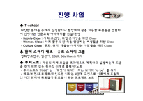 [경영학] 커뮤니티 시대의 새로운 시장 TOZ 토즈-11