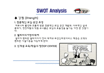 [경영학] 커뮤니티 시대의 새로운 시장 TOZ 토즈-14