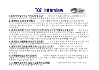 [경영학] 커뮤니티 시대의 새로운 시장 TOZ 토즈-19