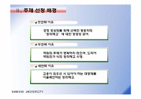 [노사관계론] 쌍용자동차 쌍용차 사태의 노사쟁점-4