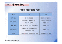 [노사관계론] 쌍용자동차 쌍용차 사태의 노사쟁점-7